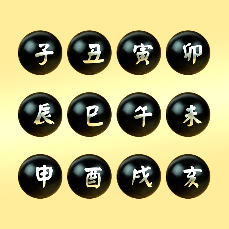 黑檀镶银天干地支易经太极八卦珠