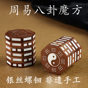 周易八卦旋转魔方雷枣木镶银螺钿手工镶嵌64卦河图洛书六爻手把件