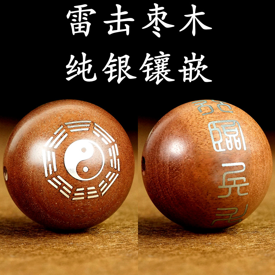 道家神仙讳字雷击枣木镶银珠子紫薇讳DIY手串散珠八卦道士护佑珠