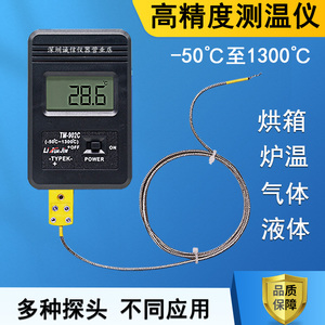 高精度数字温度计高温工业用测量炉温热电偶波峰焊测试仪针式测温