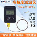 k型热电偶测温工业用温度计高温检测器测量波峰焊烤箱 炉温测试仪