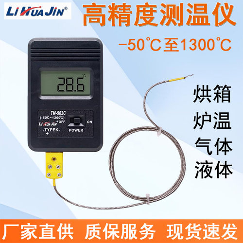 炉温测试仪热电偶测温工业温度计