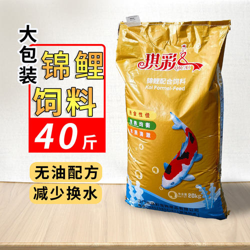 琪彩锦鲤鱼粮40斤无油护水通用型