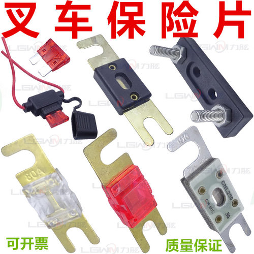 叉车保险丝片叉车配件大全