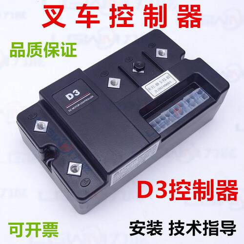 电动叉车配件D3-2111控制器