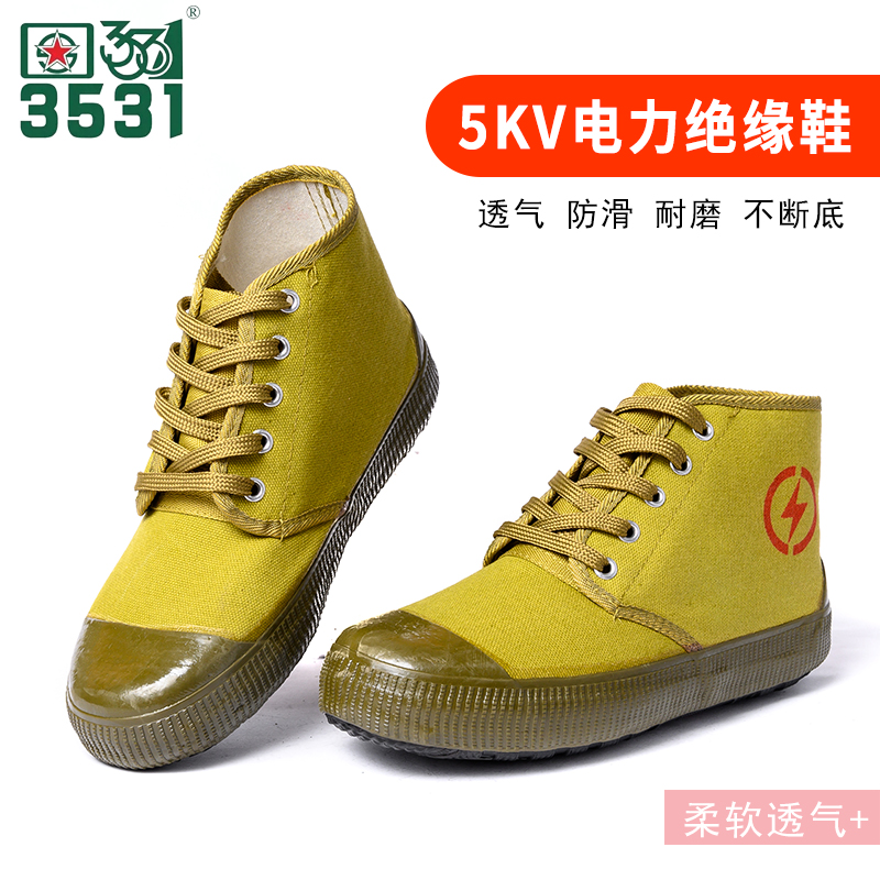 防静电高帮电工鞋5KV绝缘3531