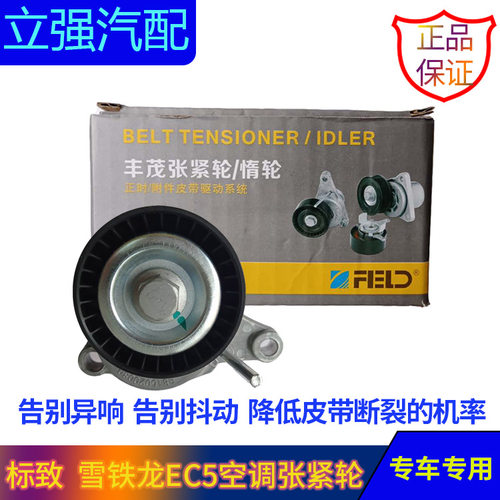 全新爱丽舍C3-XR世嘉C4L 301 2008 308 408发电机张紧轮EC5电子泵