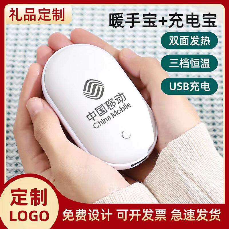 HAND WARMER POWER BANK CUSTOM LOGO WARM BABY MOBILE POWER SUPPLY DUAL-PURPOSE TWO-IN-ONE PROMOTIONAL GIFTS GIVEAWAYS