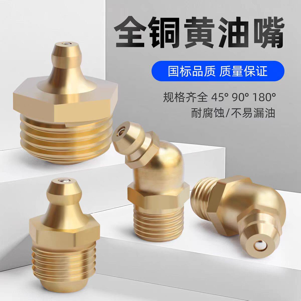 黄铜国标M6810铜加厚黄油嘴牛油咀挖掘机床油杯45度90直通式压注