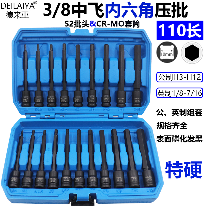 德来亚公英制加长内六角旋具套装