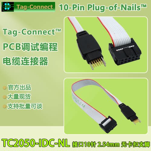 TC2050-IDC-NL编程调试电缆