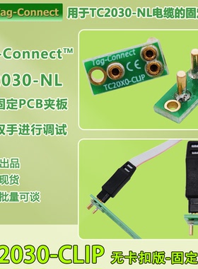 TC2030-CLIP-3PACK NL 6P固定PCB夹板 Plug-of-Nails Tag_connect