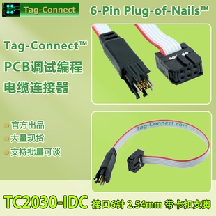 TC2030 IDC Plug pin tag_connect MCU编程线缆 Nails