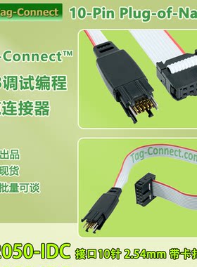 TC2050-IDC调试编程线缆