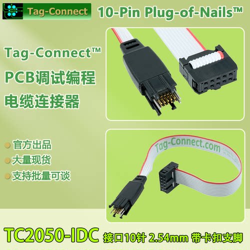 TC2050-IDC调试编程线缆