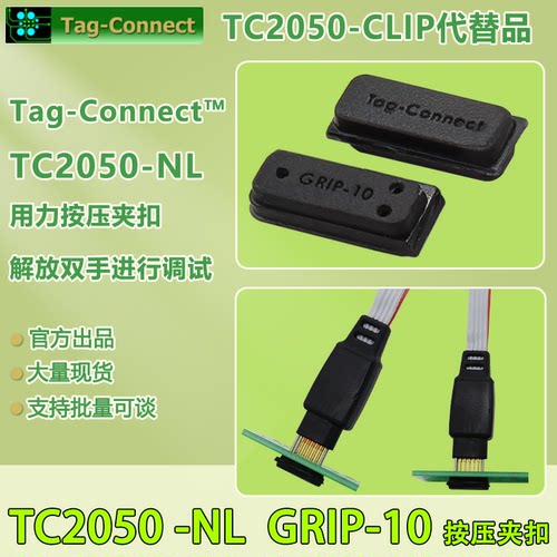 GRIP-10TC2050固定器
