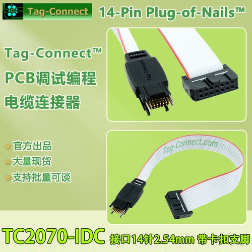 TC2070-IDC14pin编程电缆