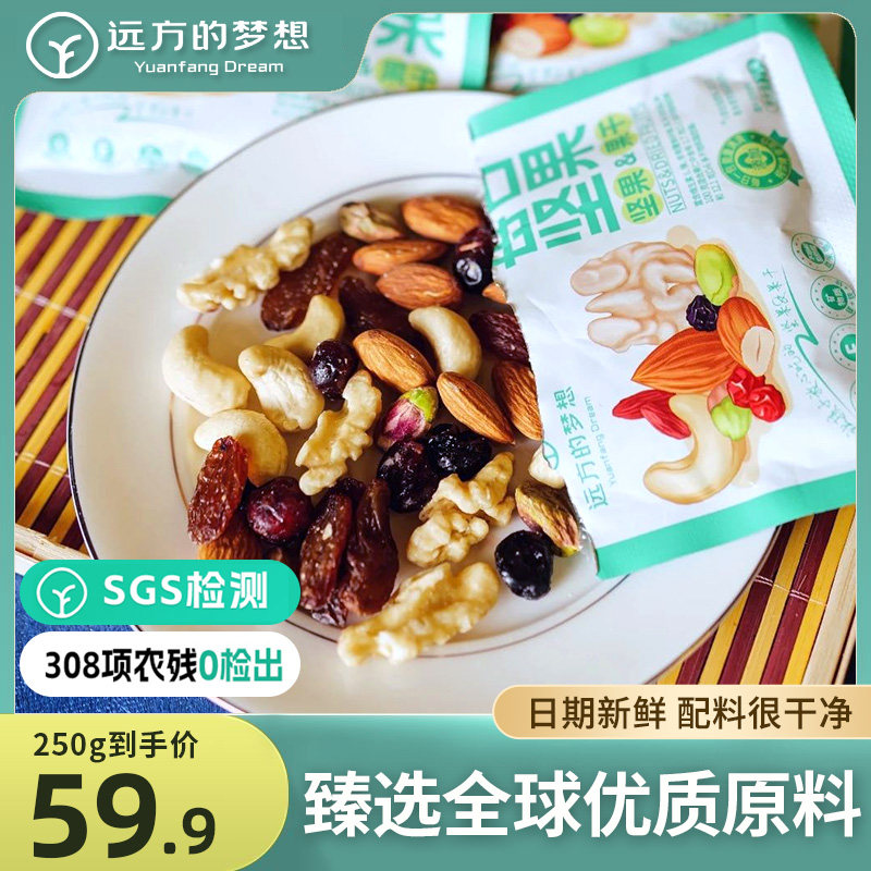 远方的梦想原味小袋装混合型坚果