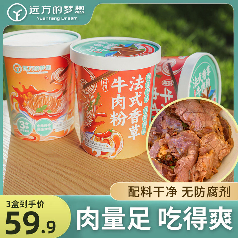【大块肉】远方的梦想冲泡型香辣牛肉粉丝香草松茸羊肉粉速食桶装