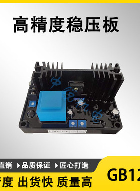 柴油发电机配件有刷发电机稳压器GB120 STC发电机调压器厂家直销