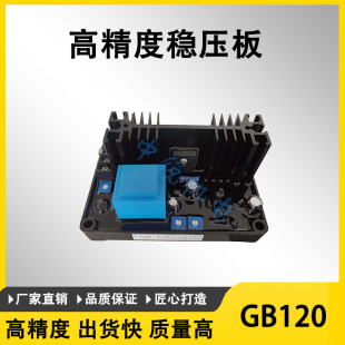 STC发电机调压器厂家直销 柴油发电机配件有刷发电机稳压器GB120