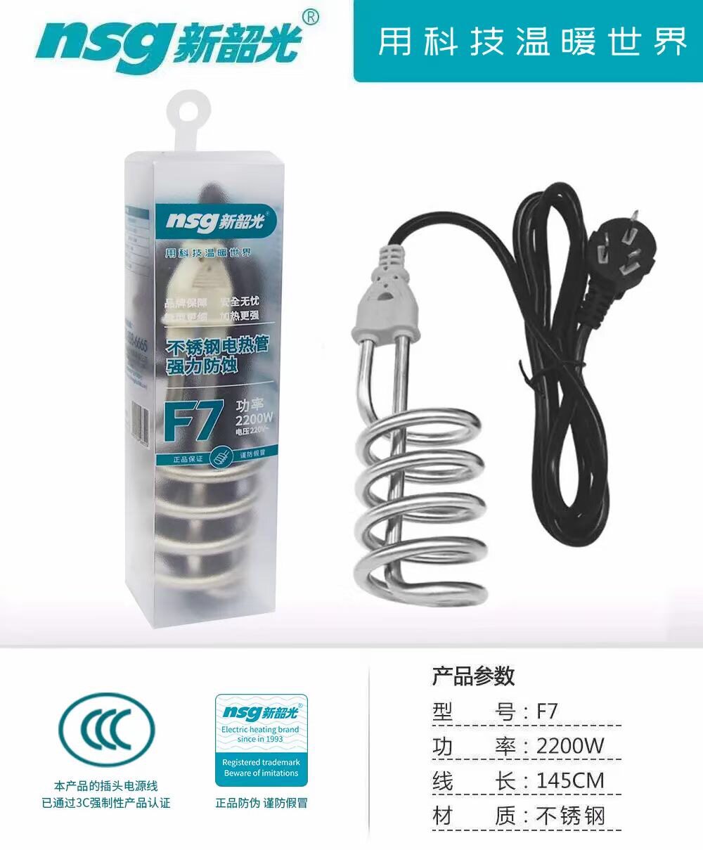 热得快不锈钢生活加热棒烧洗澡水快速热水器桶烧新绍光F7- 2200W