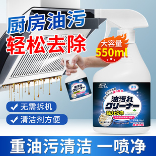 油污净厨房重油污强力去油泡沫清洁剂抽油烟机清洗剂喷雾油烟净