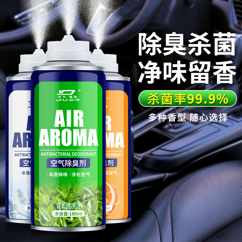 车内除异味汽车除臭剂喷雾空气清新空调杀菌剂去除味香薰车载香水