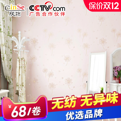 欣饰田园欧式无纺布房间壁纸卧室背景墙纸家用儿童房女孩现代简约