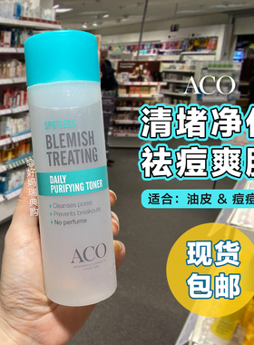 瑞典ACO痘肌爽肤水200ml 无香油肌痘痘肌闭口粉刺控油收敛