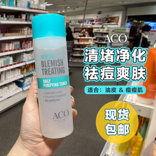 瑞典ACO洁净痘肌爽肤水控油收敛