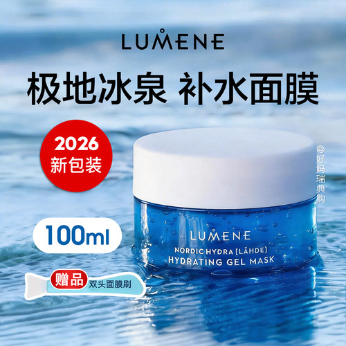 北极泉芬兰保湿睡眠面膜现货