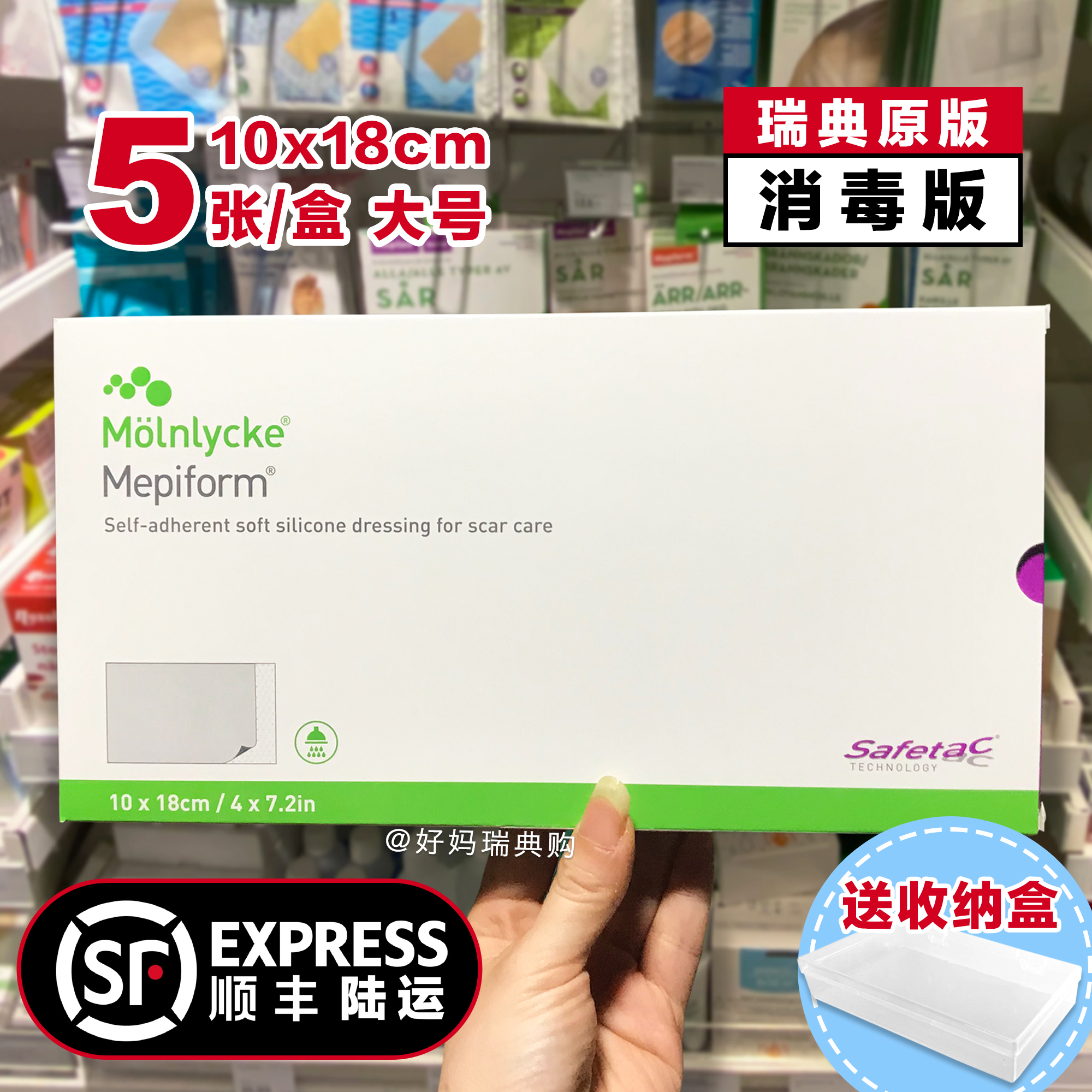 1盒5片 瑞典原版Mepiform美皮护疤痕剖腹产增生10*18cm大号消毒版