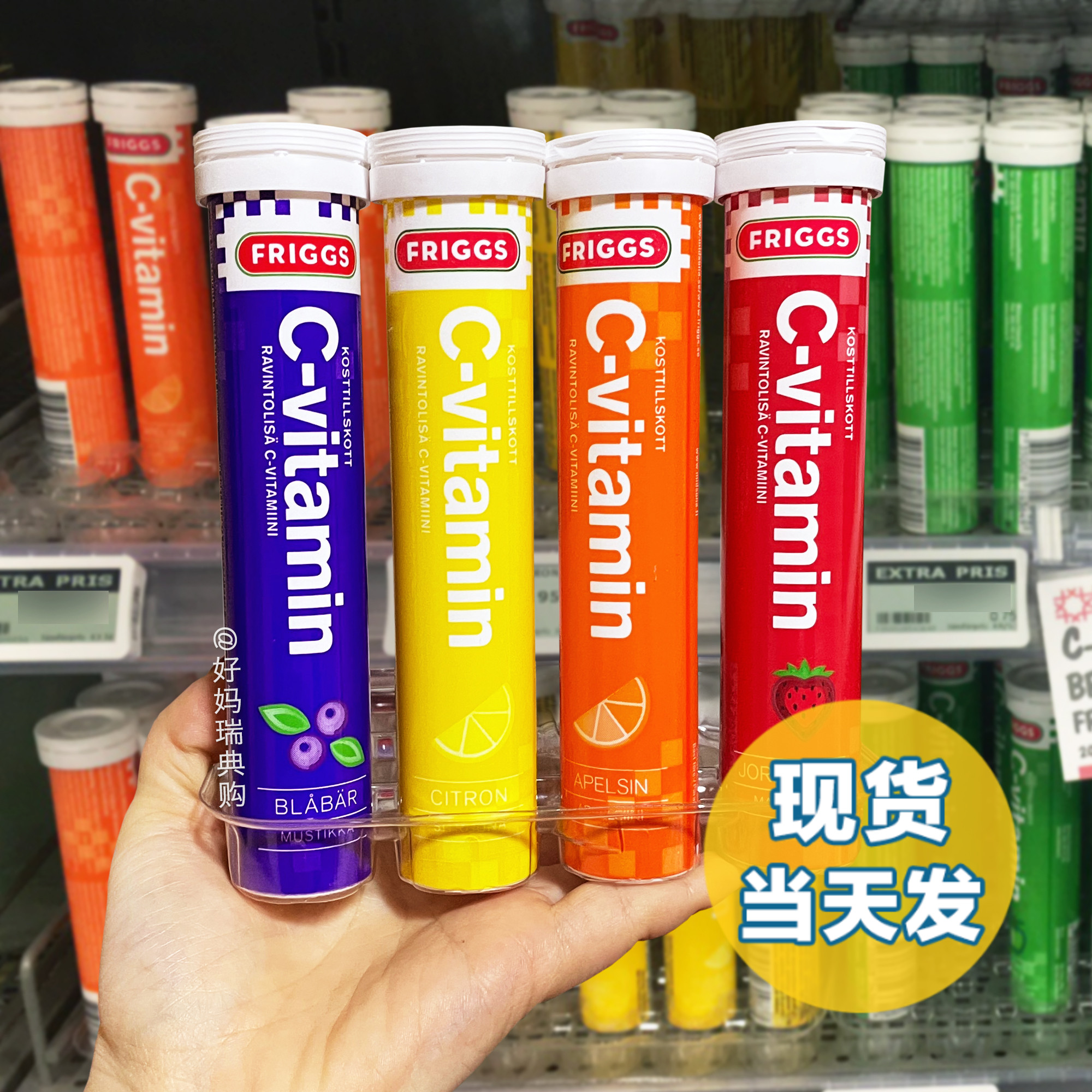 现货直邮瑞典FRIGGS维生素泡腾片