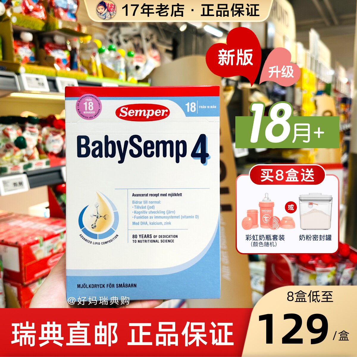 瑞典代购Semper森宝4段幼儿配方奶粉18月+四段800g