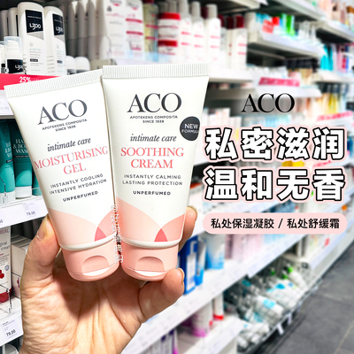 私处保湿ACO女性私密护理凝胶