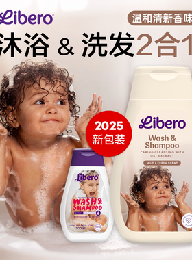 现货 | 瑞典采购libero丽贝乐温和儿童沐浴露&洗发水二合一200ml