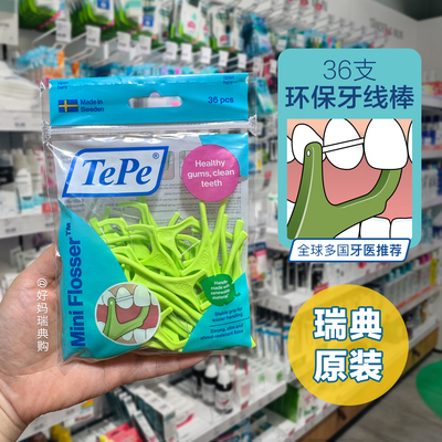 瑞典TePe环保牙线棒36支