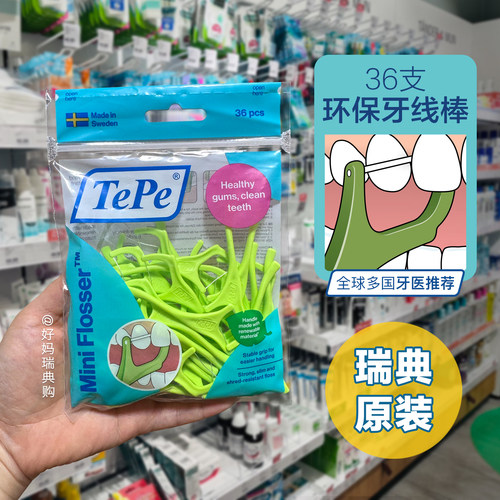 瑞典TePe环保牙线棒36支