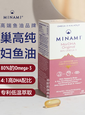 瑞典雀巢MINAMI孕妇鱼油DHA高纯度高品质怀孕备孕60粒