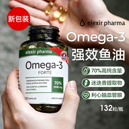瑞典elexir成人深海鱼油