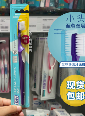 现货 | 瑞典TePe至尊双层超细软毛小头牙刷 敏感牙龈孕妇月子