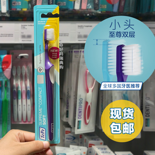 tepe瑞典双层小头孕妇月子牙刷