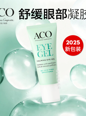 瑞典ACO舒缓眼部凝胶啫喱20ml
