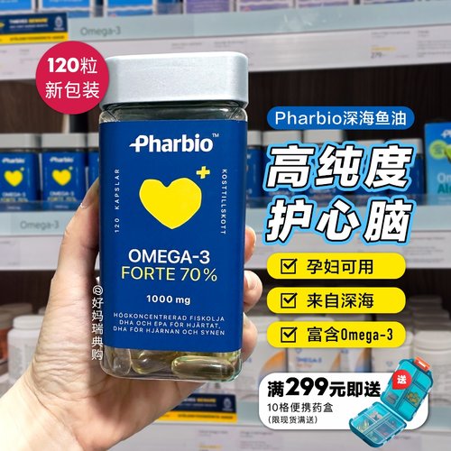 瑞典Pharbio深海鱼油孕妇老人
