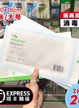 1片 瑞典原版Mepiform美皮护疤痕贴剖腹产甲状腺10*18cm大号消毒