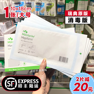 18cm大号消毒 Mepiform美皮护疤痕贴剖腹产甲状腺10 1片 瑞典原版