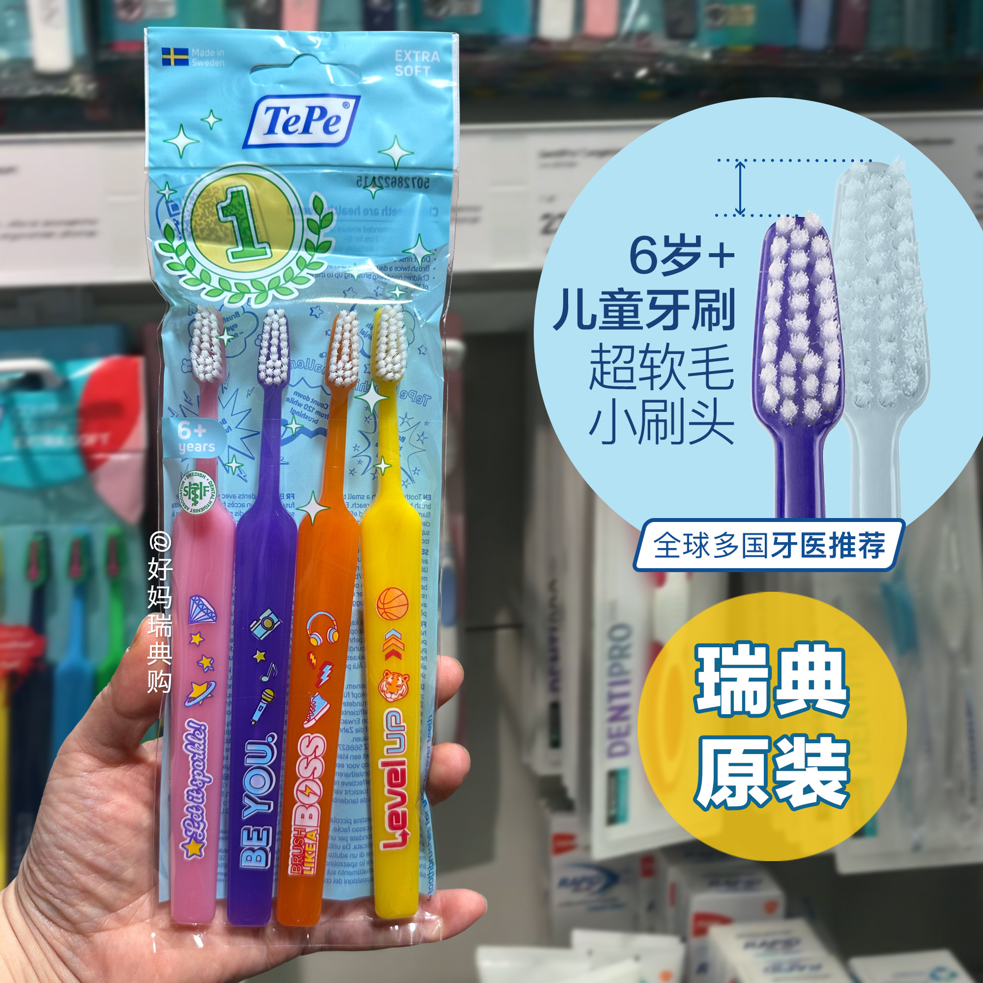 现货 | 瑞典采购TePe儿童超软毛小头牙刷4支装 恒牙护齿6岁以上