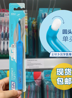 现货 | 瑞典TePe小头单头刷1支装 正畸智齿牙缝清洁 宠物猫咪可用