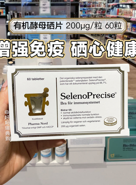 现货｜丹麦Pharma Nord法尔诺德有机富硒酵母片硒片补硒60粒